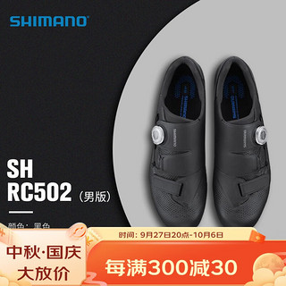 SHIMANO 禧玛诺22RC502公路车锁鞋男女自行车骑行鞋BOA系统 22款RC502黑色 40码