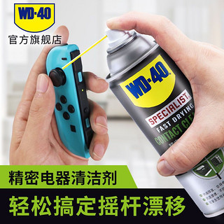 WD-40 精密电器清洁剂switch ns手柄摇杆漂移清洗剂手柄主板WD40