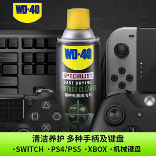 WD-40 精密电器清洁剂switch ns手柄摇杆漂移清洗剂手柄主板WD40