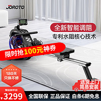 JOROTO 捷瑞特JOROTO美国品牌划船机家用水阻划船器智能器材MR25 斜桶大阻力 精钢机身