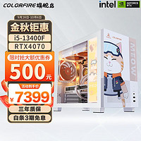 COLORFUL 七彩虹 橘影橙游戏台式主机（i5-14490F、RTX4070、16G D5、512G)