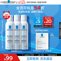 理肤泉 喷雾150ml*3支套装补水保湿滋润舒缓修复屏障