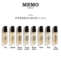 MEMO PARIS试香礼盒茵莱茶柜记忆之水拉利贝拉男女士香水1.5ml*8