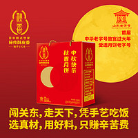 CHOZEN 秋香 中秋快乐月饼礼盒600g  苏式月饼 山东 团购