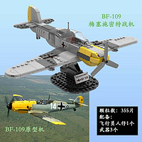 LEGO 乐高 德国战机BF109梅塞施密特战斗机拼装积木军事模型摆件适用于