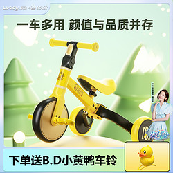 luddy 乐的 小黄鸭儿童三轮车脚踏车溜娃神器轻便平衡车1一3岁宝宝手推车