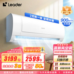 【省2768元】客厅空调_Leader 统帅 KFR-50GW/18MDA81TU1 2匹变频新一级能效多少钱-什么值得买