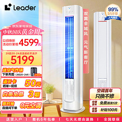 Leader 统帅 KFR-72LW/03LKC81TU1 立柜式空调 新一级能效 3匹