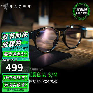 RAZER 雷蛇 Anzu Smart Glasses 智能眼镜 圆形镜框防蓝光 + 可替换太阳镜片 S/M