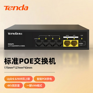 Tenda 腾达 poe交换机4口5口9口10口千兆百兆端口供电监控转换分线器路由网络以太网分流器兼容海康大华摄像头