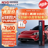 KSG SG美国亨斯迈汽车tpu隐形车衣膜全车透明漆面保护膜防剐蹭包施工K79