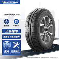 MICHELIN 米其林 汽车轮胎 175/65R14 82H 韧悦 ENERGY XM2+ 适配本田飞度/思迪