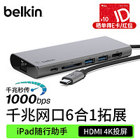 belkin 贝尔金 F4U092BTSGY Type-C拓展坞 六合一 0.12m 灰色