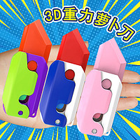 聚乐宝贝 3D重力萝卜刀玩具 3件