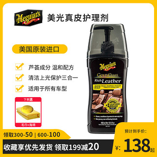 Meguiar's 美光 汽车真皮座椅清洗剂皮革内饰清洗剂沙发保养护理蜡上光G17914