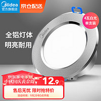 Midea 美的 LED筒灯嵌入式天花灯轻薄孔灯洞灯牛眼灯4瓦铝材筒灯白光单只装