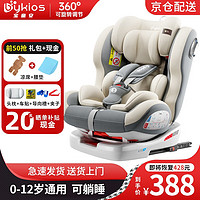 宝童安 儿童安全座椅汽车用0-12岁婴儿宝宝通用车载座椅360度旋转可躺睡 经典米(360°旋转+硬接口+侧保护)
