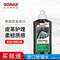 SONAX 索纳克斯(SONAX)汽车座椅护理内饰皮革镀膜护理剂去污上光汽车用品291 200 500ml