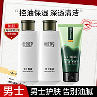 INOHERB 相宜本草 男士乳液补水保湿秋冬滋润护肤品缓解干燥控油洗面奶