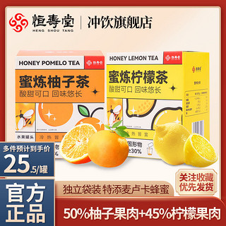 恒寿堂 蜜炼柚子茶柠檬茶490g麦卢卡蜂蜜水果茶冲饮果酱独立包装