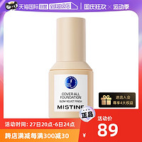 Mistine 蜜丝婷 蓝盾金盾养肤粉底液30g干油皮持久bb霜清透