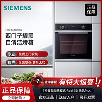 SIEMENS 西门子 HB234ABS0W进口智能嵌入式电烤箱多功能家用自动