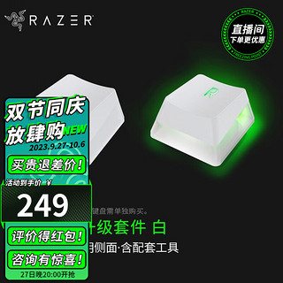RAZER 雷蛇 ABS 二色定型 原厂高度 键帽 白色 128键