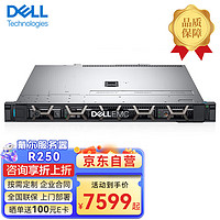 戴尔（DELL)R250单路1U机架式ERP存储服务器主机 至强E-2314 4核 2.8G丨32G ECC丨2*4T SATA硬盘