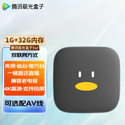 Tencent 腾讯 极光盒子6SE 电视盒子网络机顶盒 全志H618芯片 4K高清 1+32G存储  HDR10 极光5Se  （1G+32G)