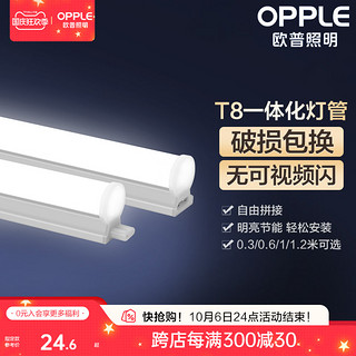 OPPLE 欧普照明 欧普LED灯管t8全套支架T5日光灯厂房家用节能长条灯管光管灯架