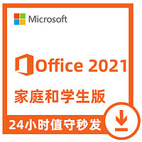 Microsoft 微软 正版office2021终身版密钥macoffice永久激活码