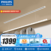 飞利浦（PHILIPS）电动隐形晾衣架吊顶可嵌入隐藏式晾衣机薄家用智能升降单杆 1.5米