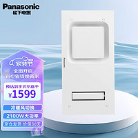 Panasonic 松下 浴霸暖风排气一体通用吊顶式风暖式浴霸浴室换气暖风机无线遥控 FV-RB20V1