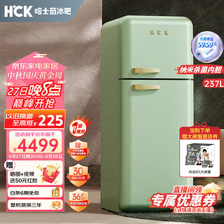 HCK 哈士奇 BCD-253RS 风冷双门冰箱 237L 浅绿色
