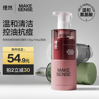 MAKE ESSENSE 理然 男士洗面奶 有效抗痘洁面乳男温和清洁控油洗脸保湿补水改善痘痘洁面套装180g