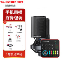TAKSTAR 得胜 GL1电容麦克风 电脑录音手机直播声卡设备套装 MX1PRO声卡套装