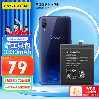 品胜 vivox23电池 内置电池更换自主安装