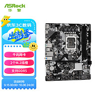 ASRock 华擎 B760M-H/M.2 D5主板 支持 CPU 14600