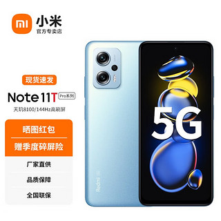 MI 小米 Redmi 红米 Note11T Pro+ 5G手机 8GB+256GB 时光蓝