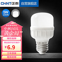 CHNT 正泰 LED灯泡节能灯E27螺口家用商用大功率光源5W正白光柱泡