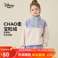 迪士尼（DISNEY）童装儿童男女童立领摇粒绒卫衣保暖撞色上衣DB331EE10紫150