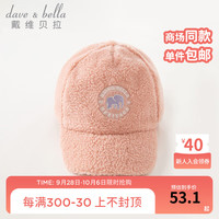 戴维贝拉(DAVE&BELLA)儿童帽子仿羊羔毛女童棒球帽洋气中大童休闲帽冬童帽 糖果粉 56( 帽围约54-56cm)