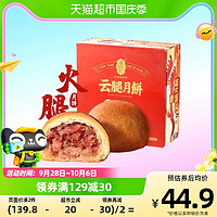 潘祥记 云腿月饼散装50g*10枚老式火腿云南特产火腿饼速食点心中秋