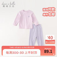 戴维贝拉(DAVE&BELLA)抗菌男童内衣套装儿童睡衣女童家居服两件套婴儿宝宝衣服秋冬 紫粉色 66cm(身高59-66cm)