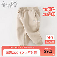 戴维贝拉(DAVE&BELLA)儿童裤子加绒男童运动裤女童休闲裤宝宝长裤孩子裤子秋冬童裤 杏色 90cm(身高80-90cm)