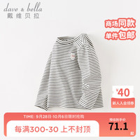 戴维贝拉(DAVE&BELLA)女童t恤长袖儿童上衣洋气宝宝打底衫中大童衣服童装 灰白条纹 140cm(身高130-140cm)