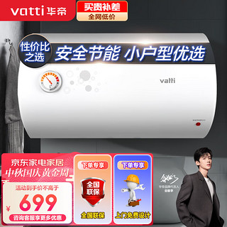 VATTI 华帝 DJF60-i14020 储水式电热水器 60L 2000W