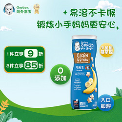 Gerber 嘉宝 星星泡芙 美版 香蕉味 42g