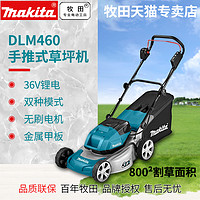 makita 牧田 日本牧田DLM460PT2手推式锂电池除草机草坪修剪机充电式电动割草