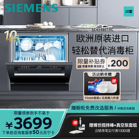 SIEMENS 西门子 洗碗机嵌入式原装进口家用全自动洗碗机高温除菌烘干10套 SC454B01AC